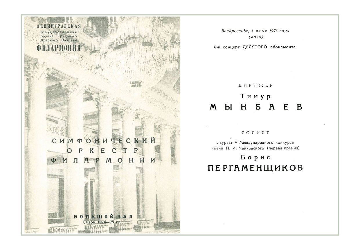 Симфонический концерт
Дирижер – Тимур Мынбаев